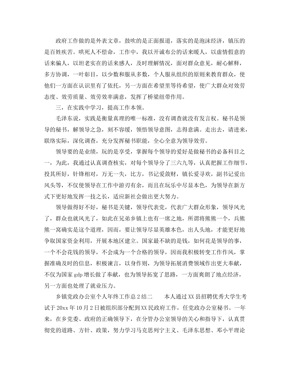 办公室工作参考总结乡镇党政办公室个人年终工作参考总结_第2页