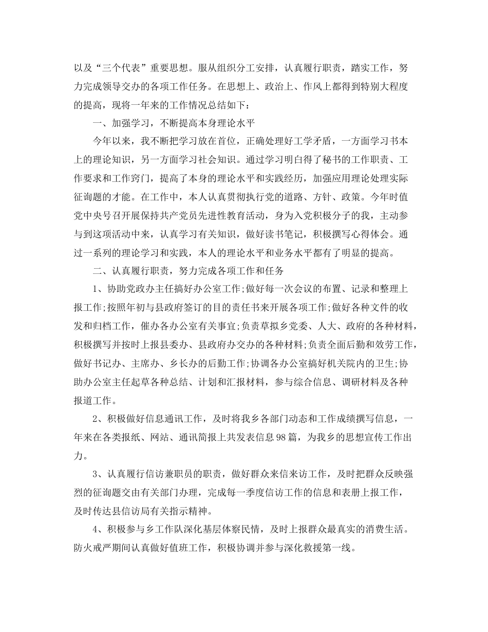 办公室工作参考总结乡镇党政办公室个人年终工作参考总结_第3页
