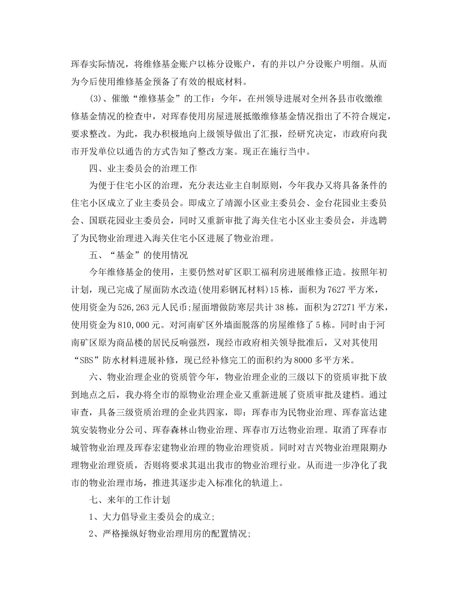 办公室工作参考总结物业管理办公室年工作参考总结_第2页