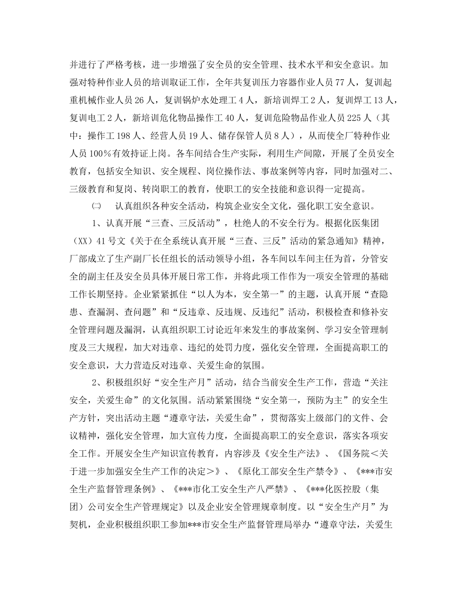 《安全管理文档》之化工单位安全工作总结_第2页