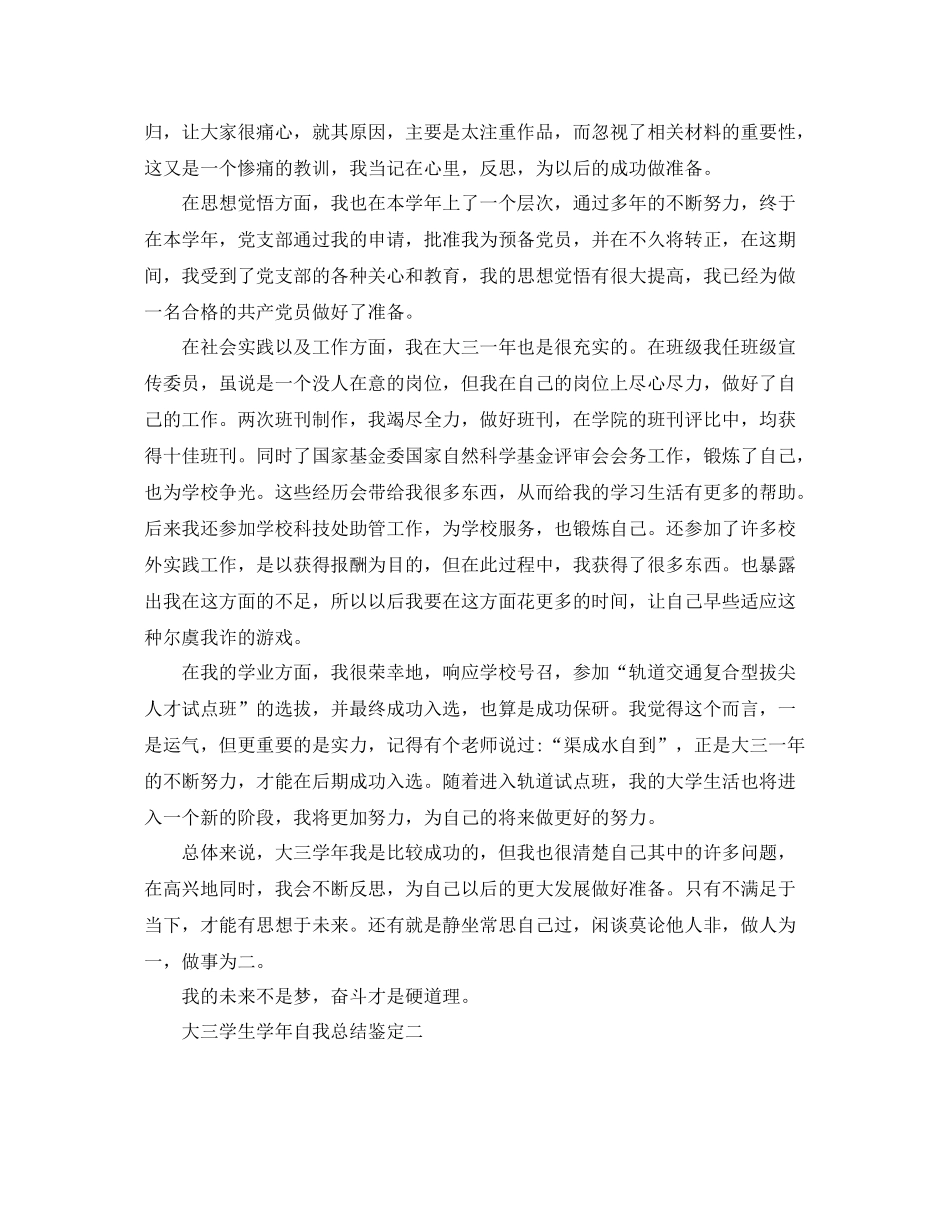 大三学生学年自我总结鉴定_第2页