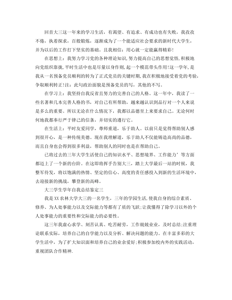大三学生学年自我总结鉴定_第3页