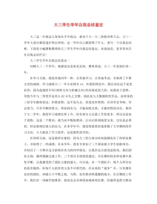 大三学生学年自我总结鉴定