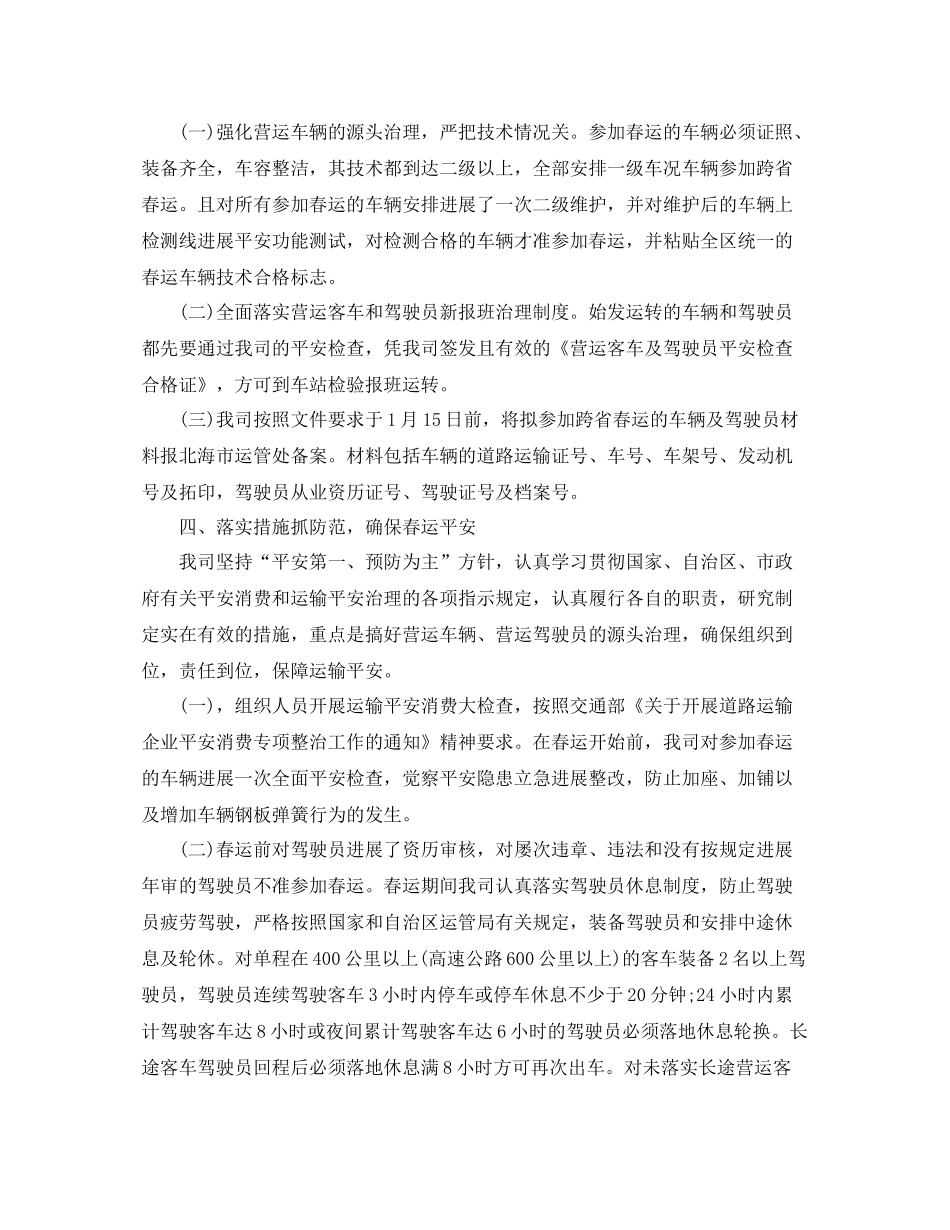 2021年工作参考总结详谈第一季度安全工作参考总结范文_第3页