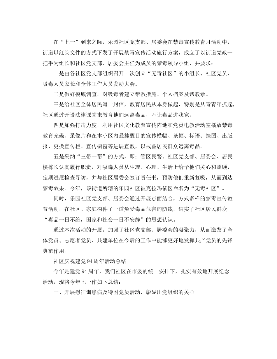 社区庆祝建党94周年活动参考总结，我为党旗增光辉_第2页