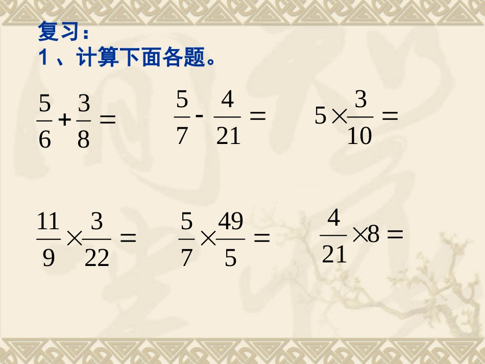 分数乘法i混合运算和简便计算_第2页