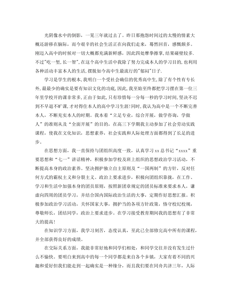 高中三年自我参考总结（通用）_第2页