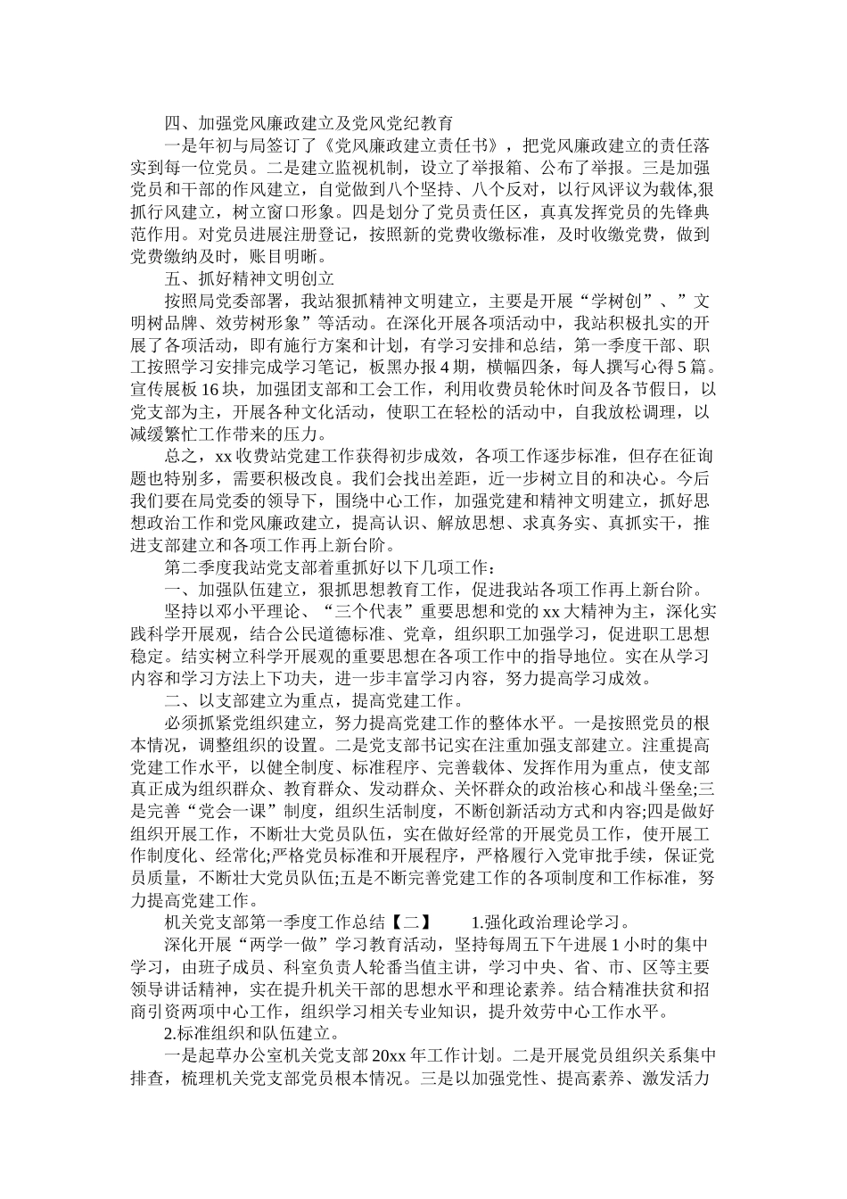 机关党支部第一季度工作总结_第2页