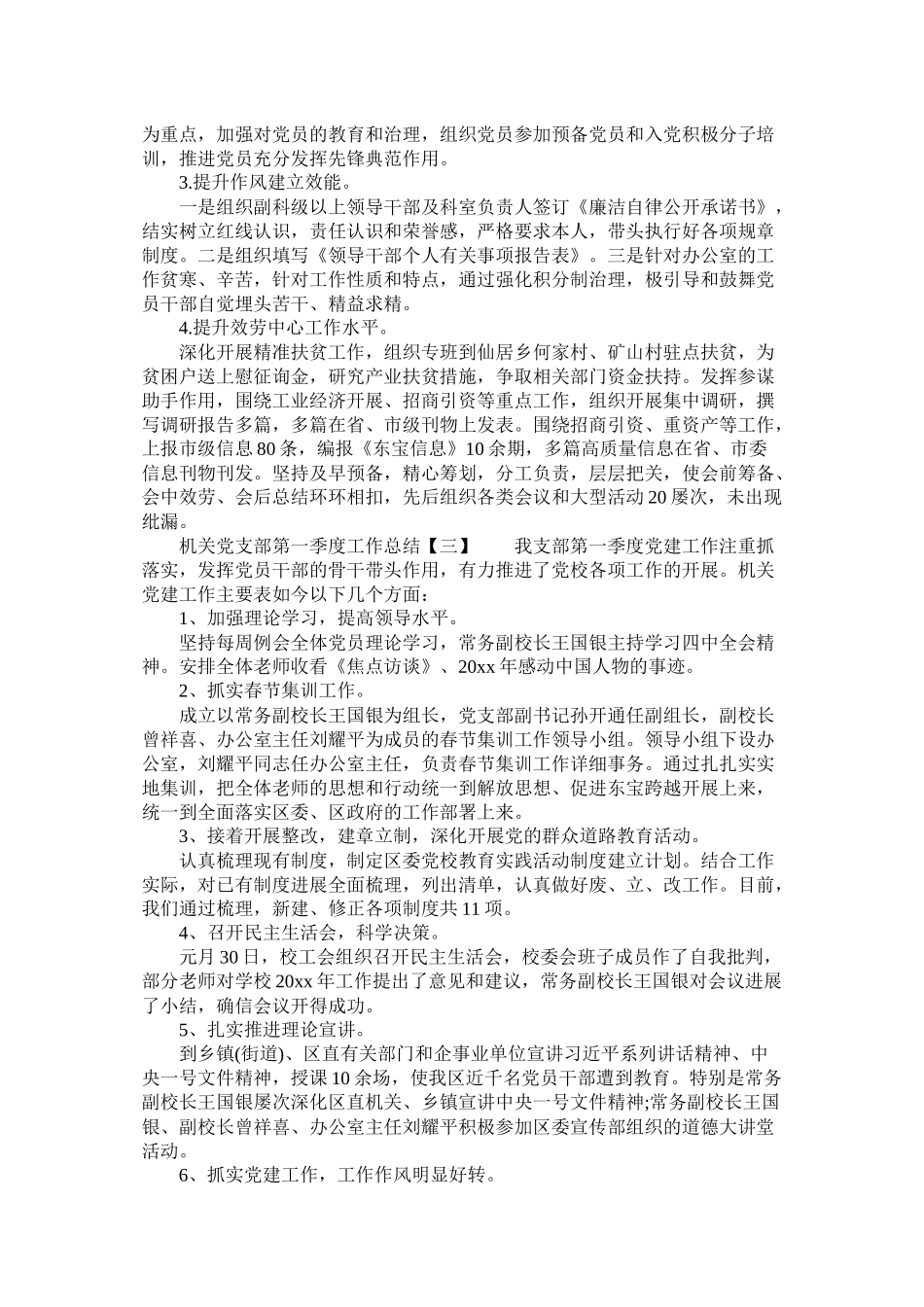 机关党支部第一季度工作总结_第3页