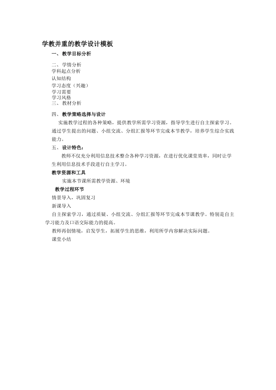 学教并重的教学设计模板_第1页