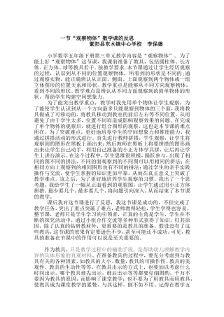 一节“观察物体”的反思