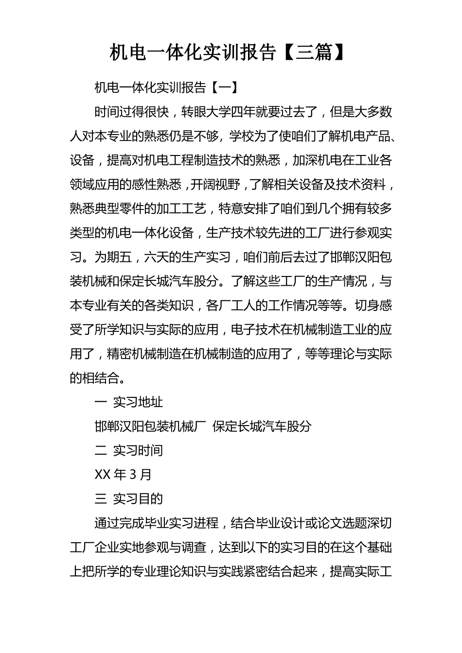 机电一体化实训报告三篇_第1页