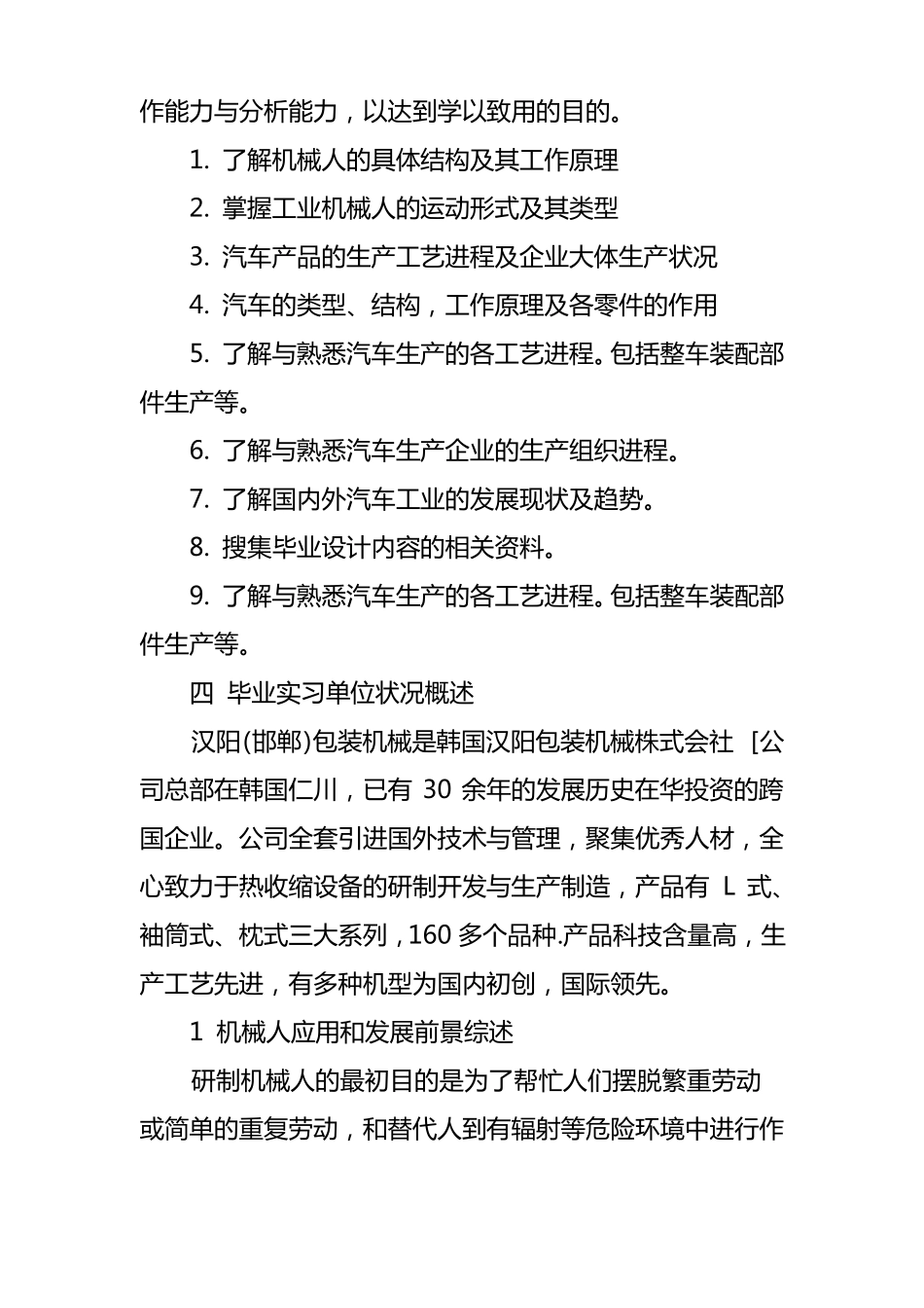 机电一体化实训报告三篇_第2页