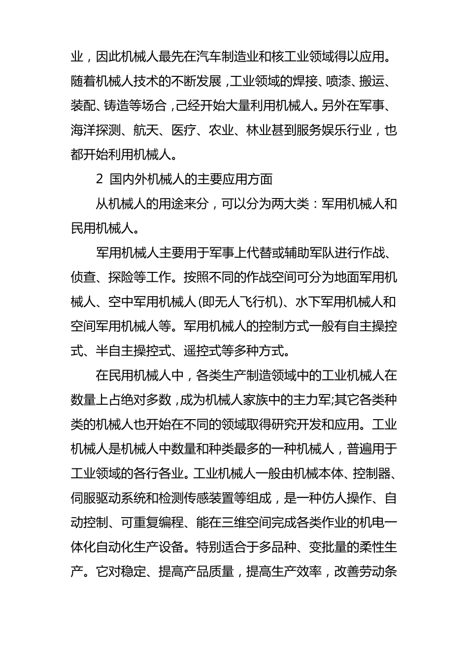 机电一体化实训报告三篇_第3页