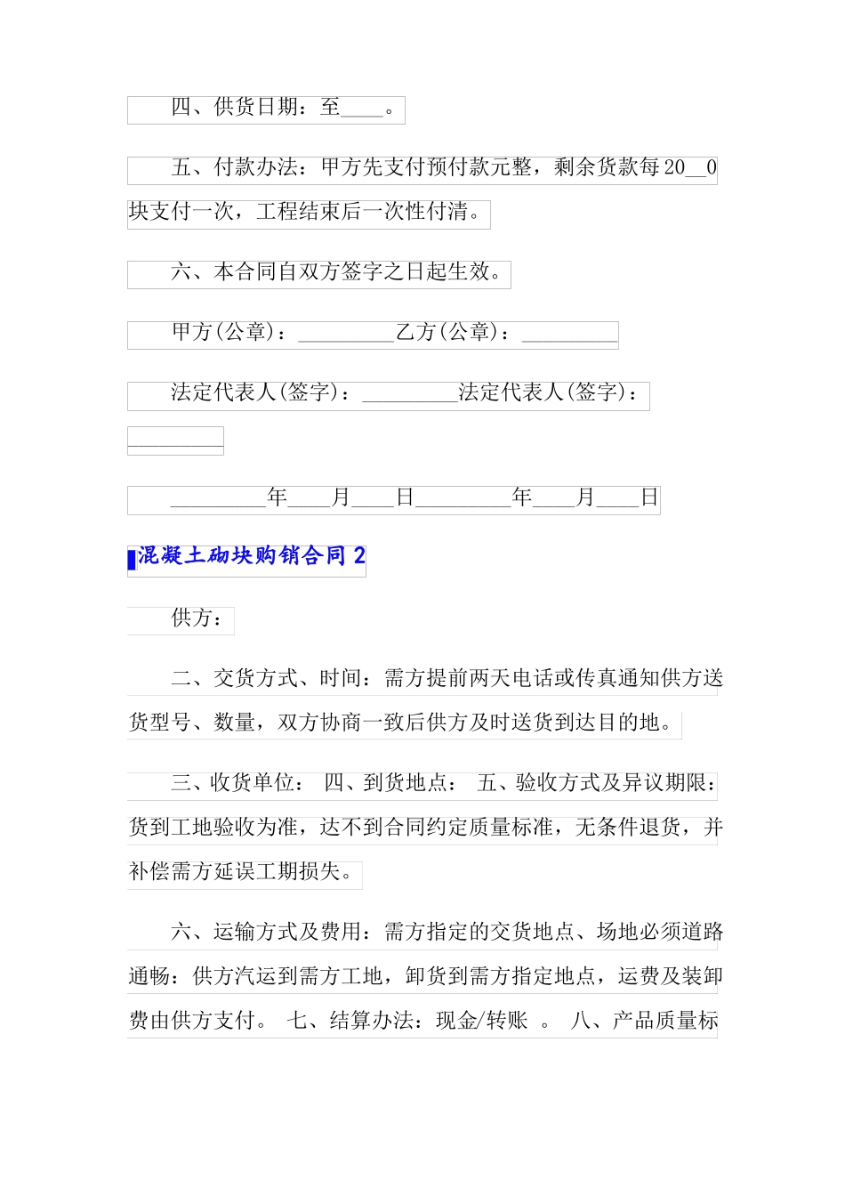 混凝土砌块购销合同8篇_第2页