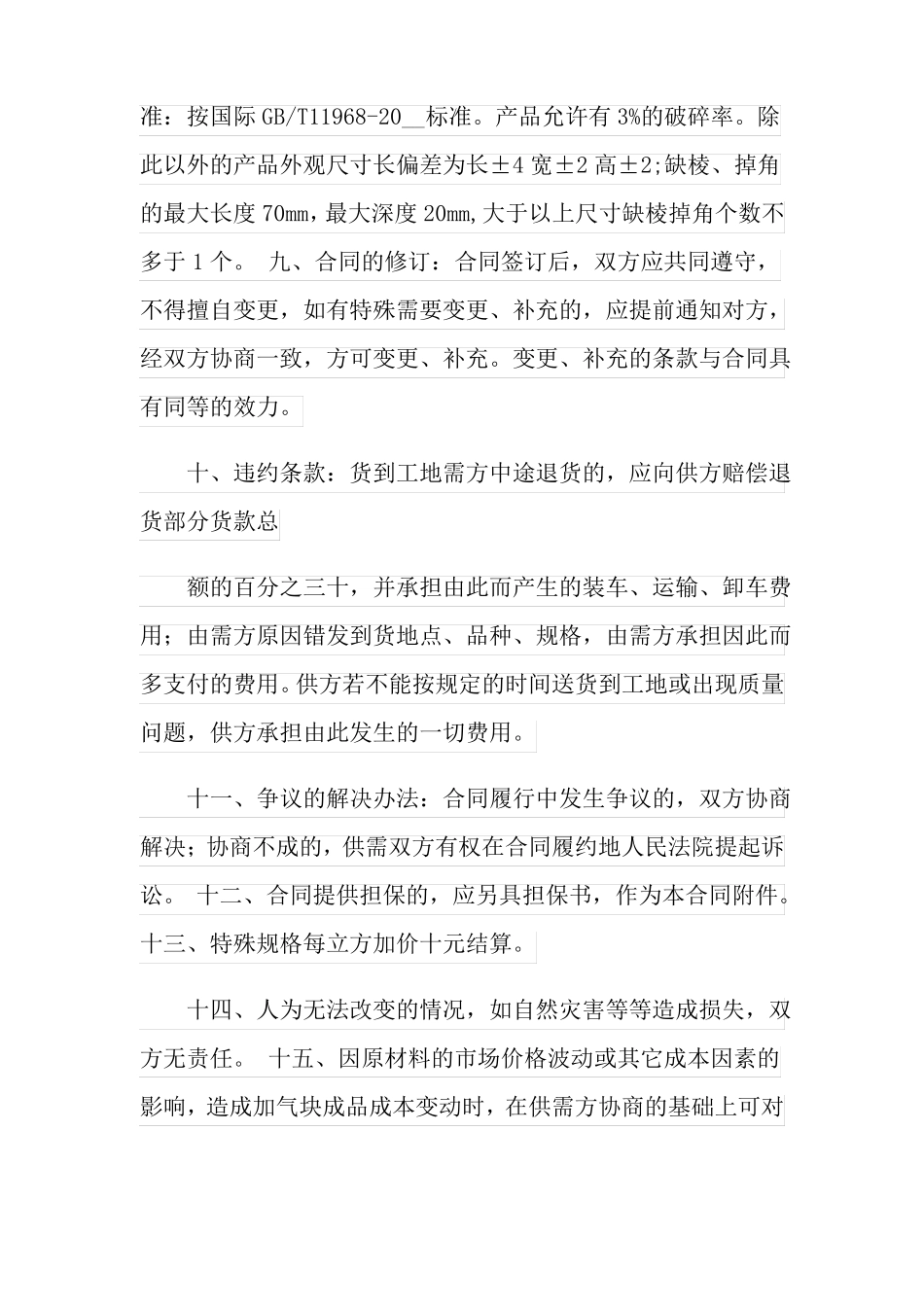 混凝土砌块购销合同8篇_第3页