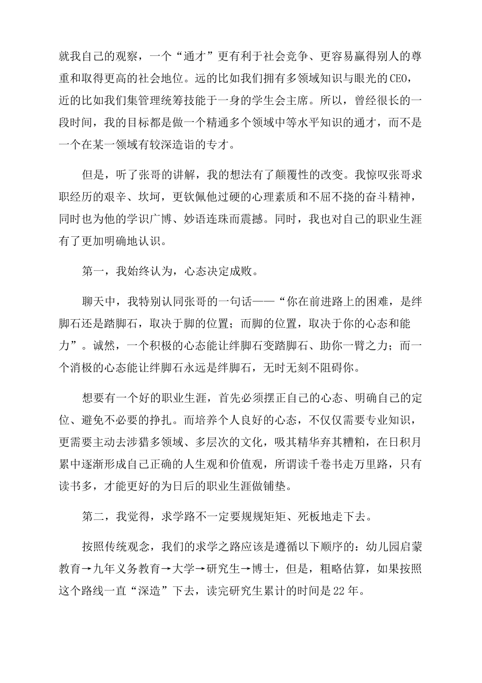 学业规划学业规划心得体会范文_第2页