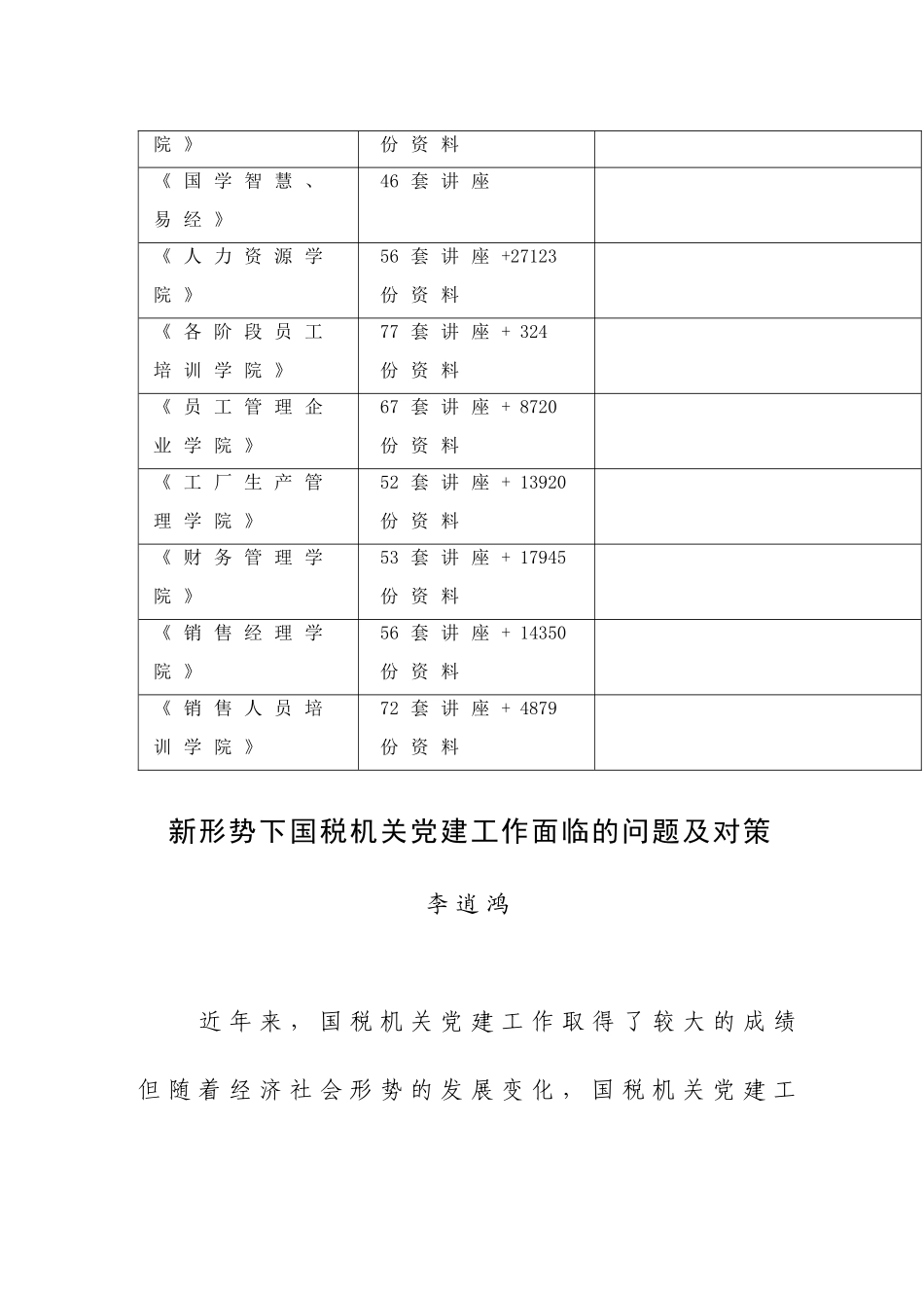 新形势下国税机关党建工作面临的问题与对策_第2页