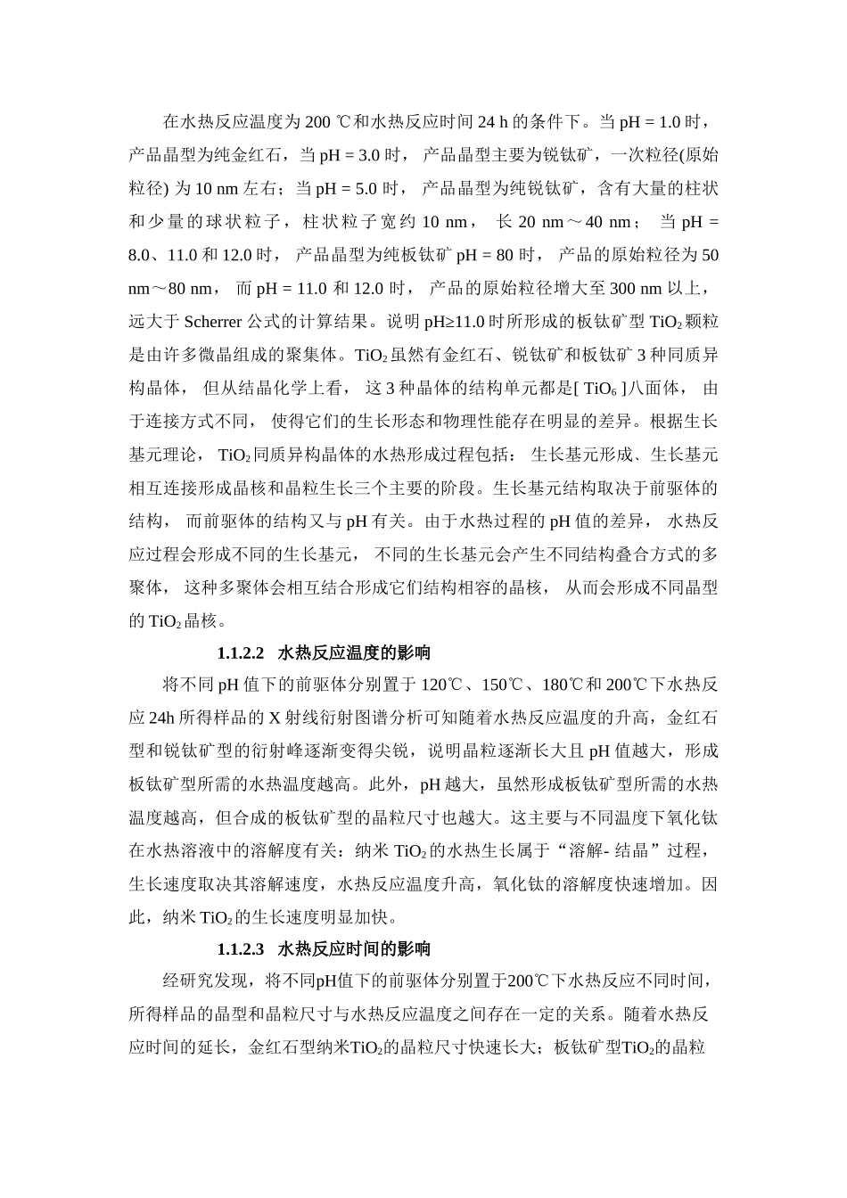 水热法合成二氧化钛及研究进展_第2页