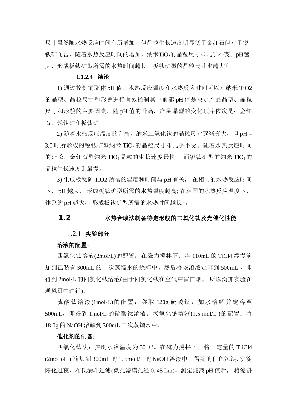 水热法合成二氧化钛及研究进展_第3页