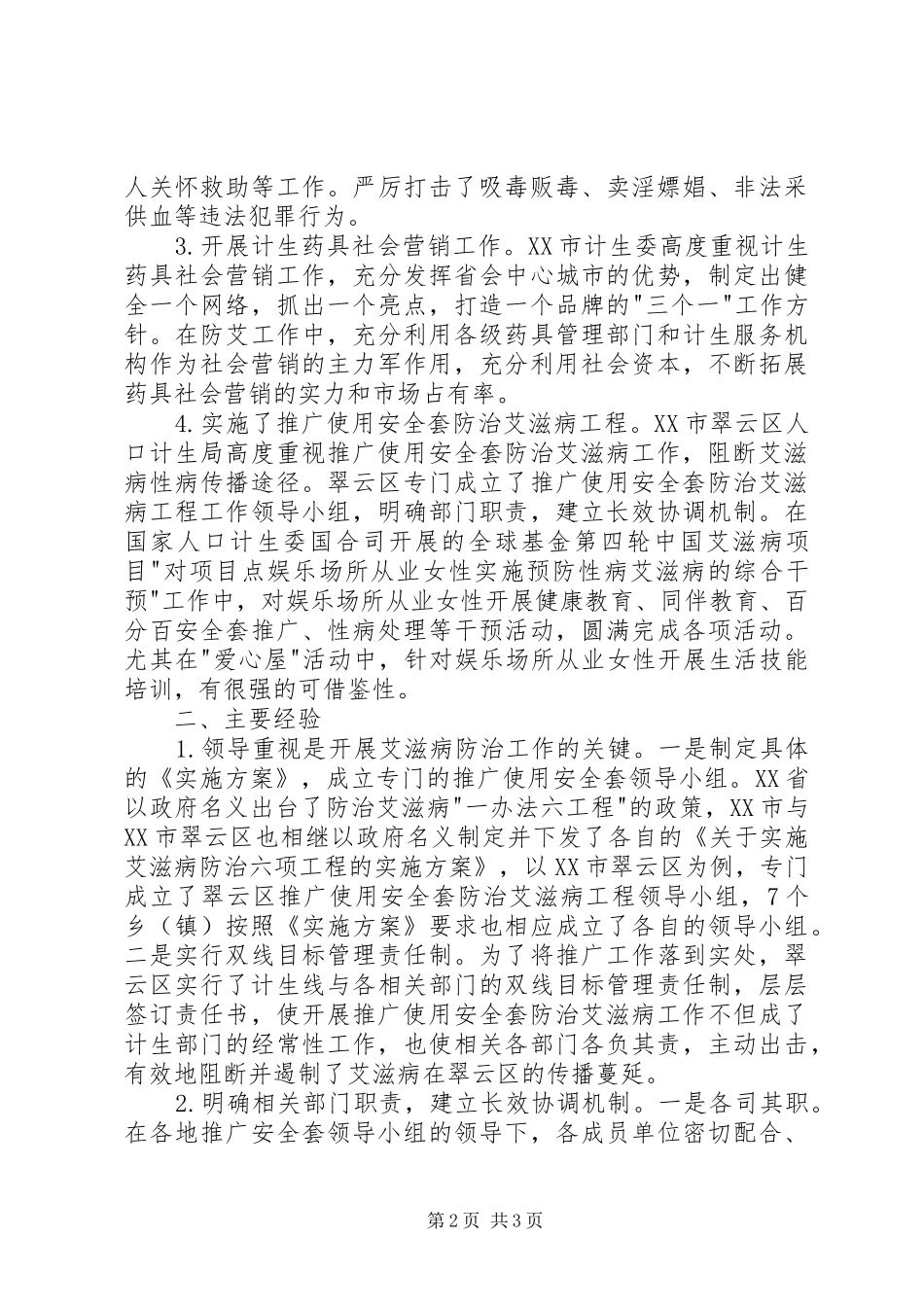 赴云南考察防治艾滋病工作情况的报告_第2页