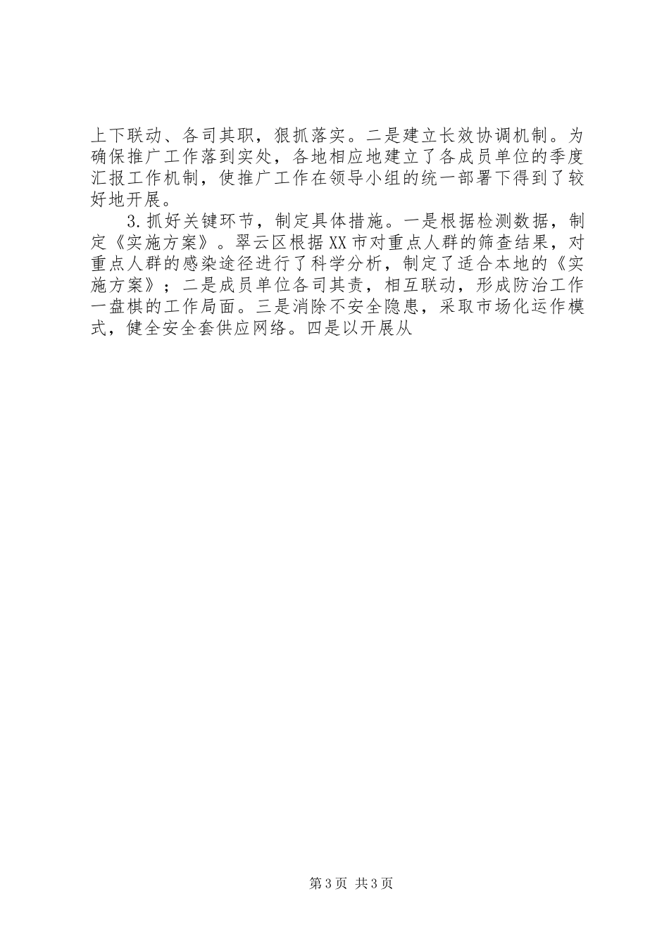 赴云南考察防治艾滋病工作情况的报告_第3页