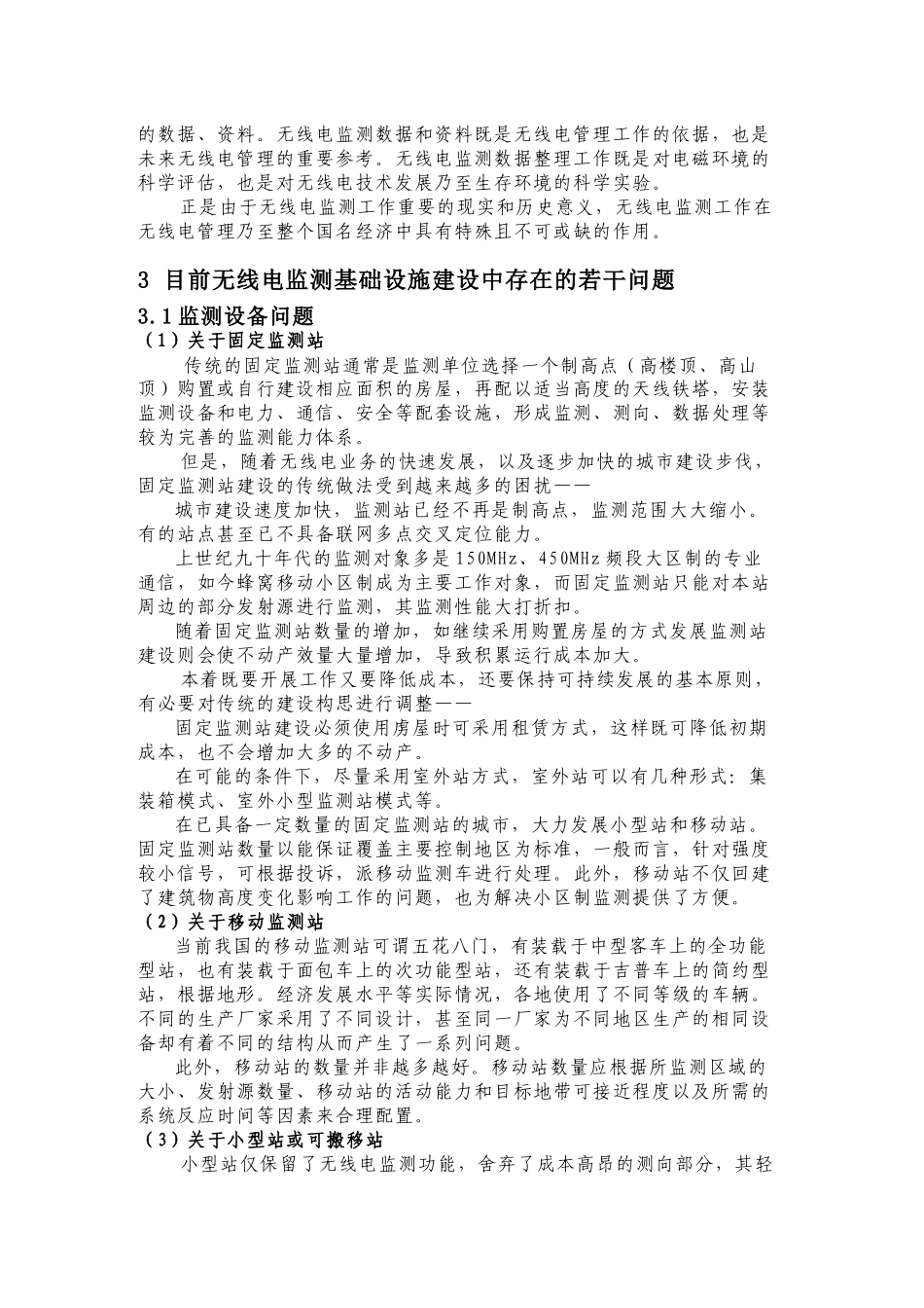 无线电监测面临的问题及对策研究_第2页