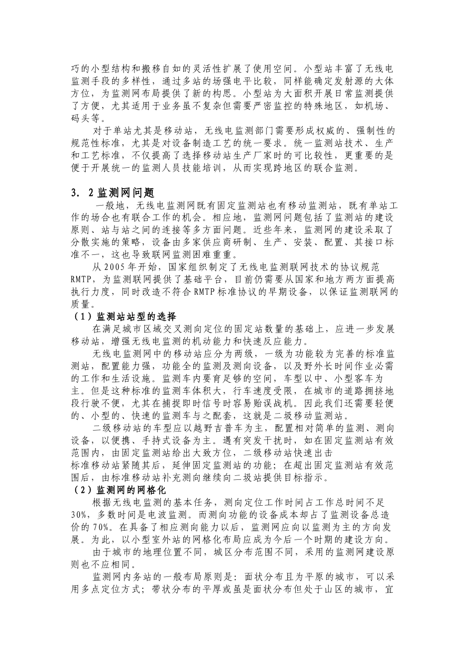 无线电监测面临的问题及对策研究_第3页