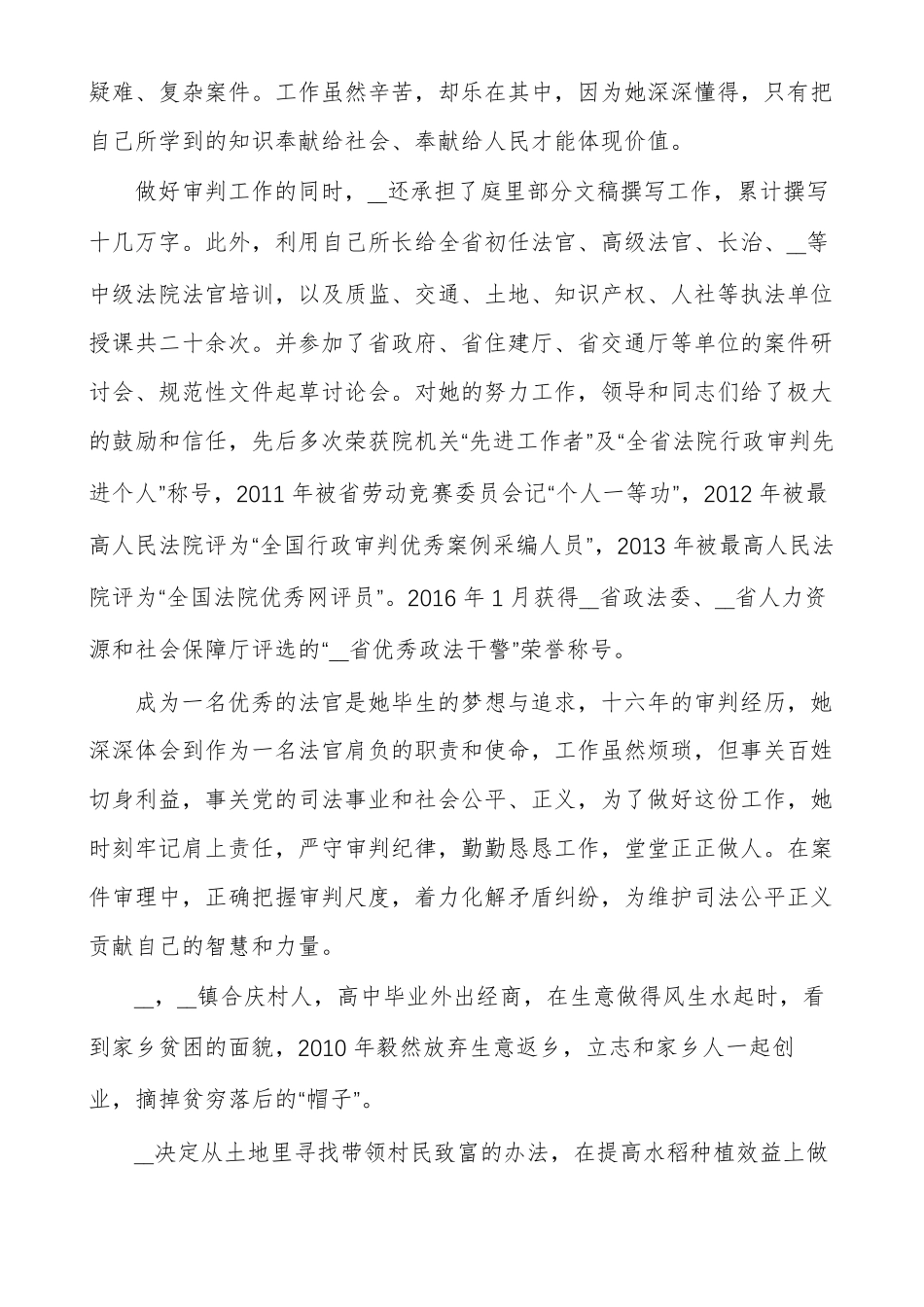 网评先进个人材料_第2页