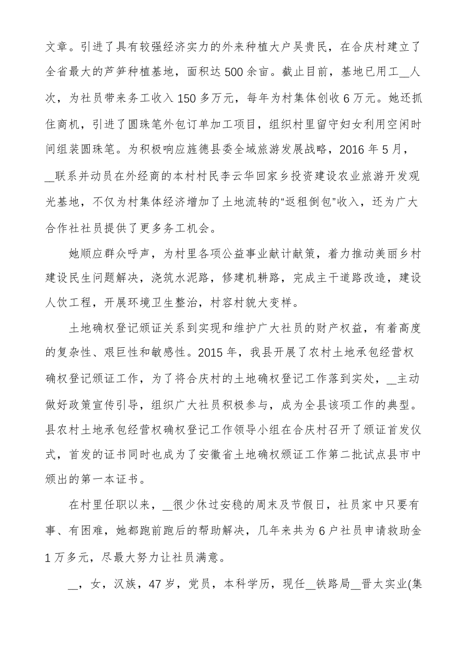 网评先进个人材料_第3页