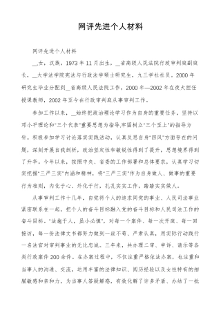 网评先进个人材料