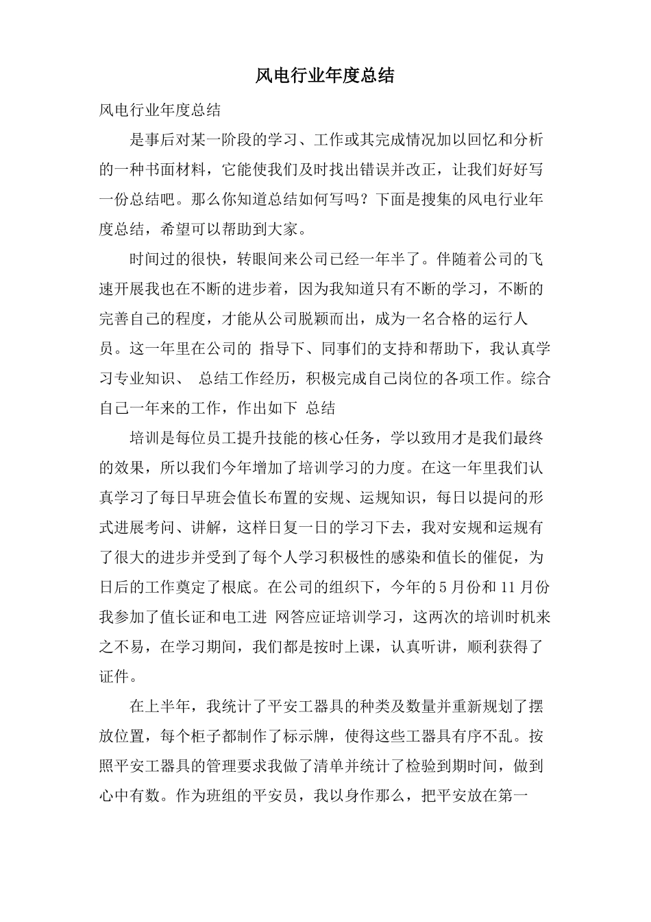 风电行业年总结_第1页