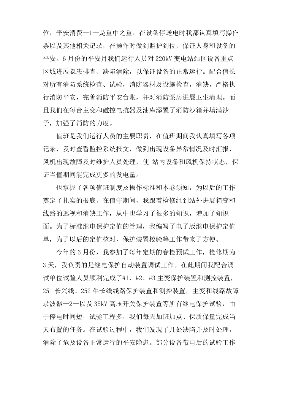 风电行业年总结_第2页