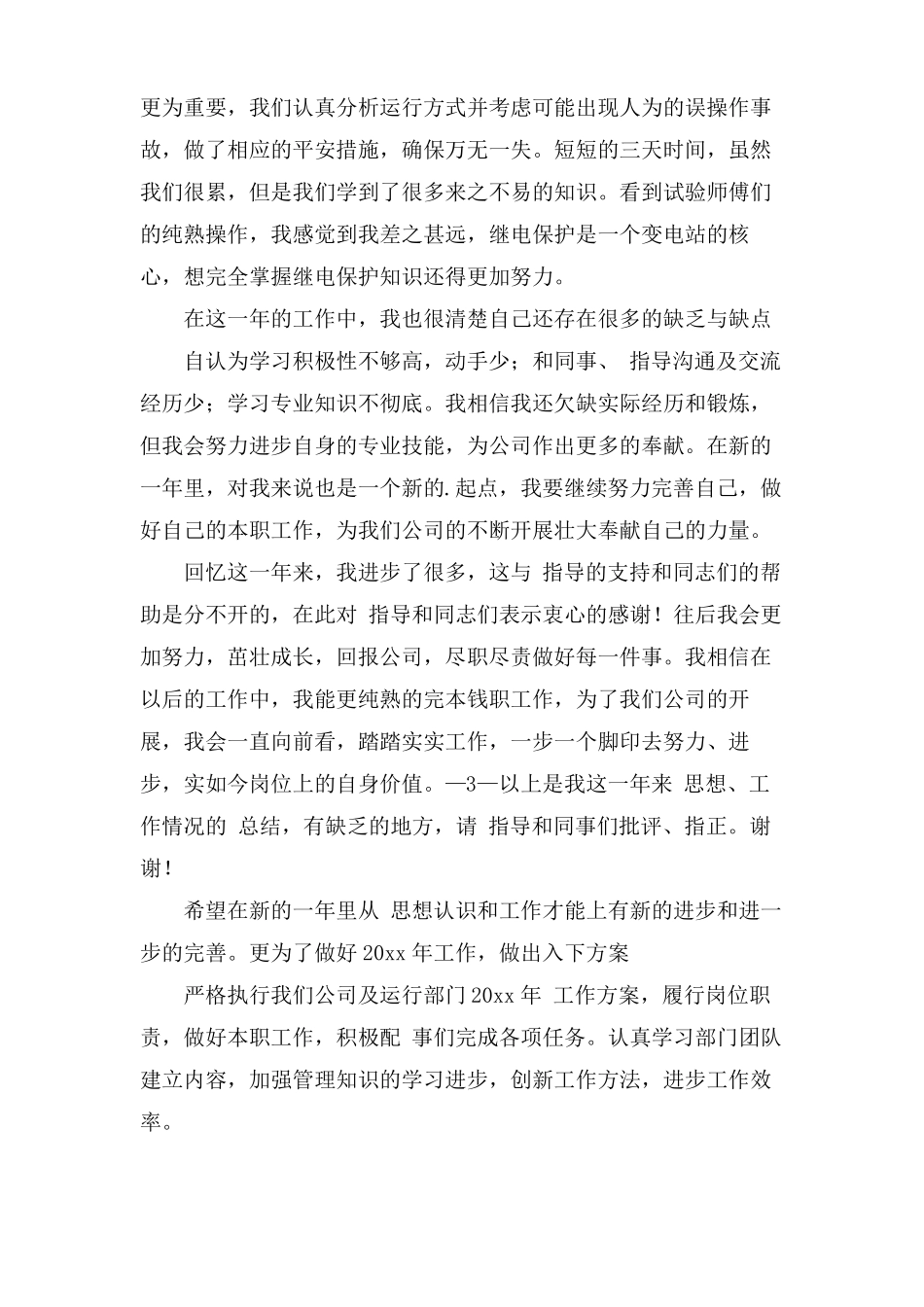 风电行业年总结_第3页