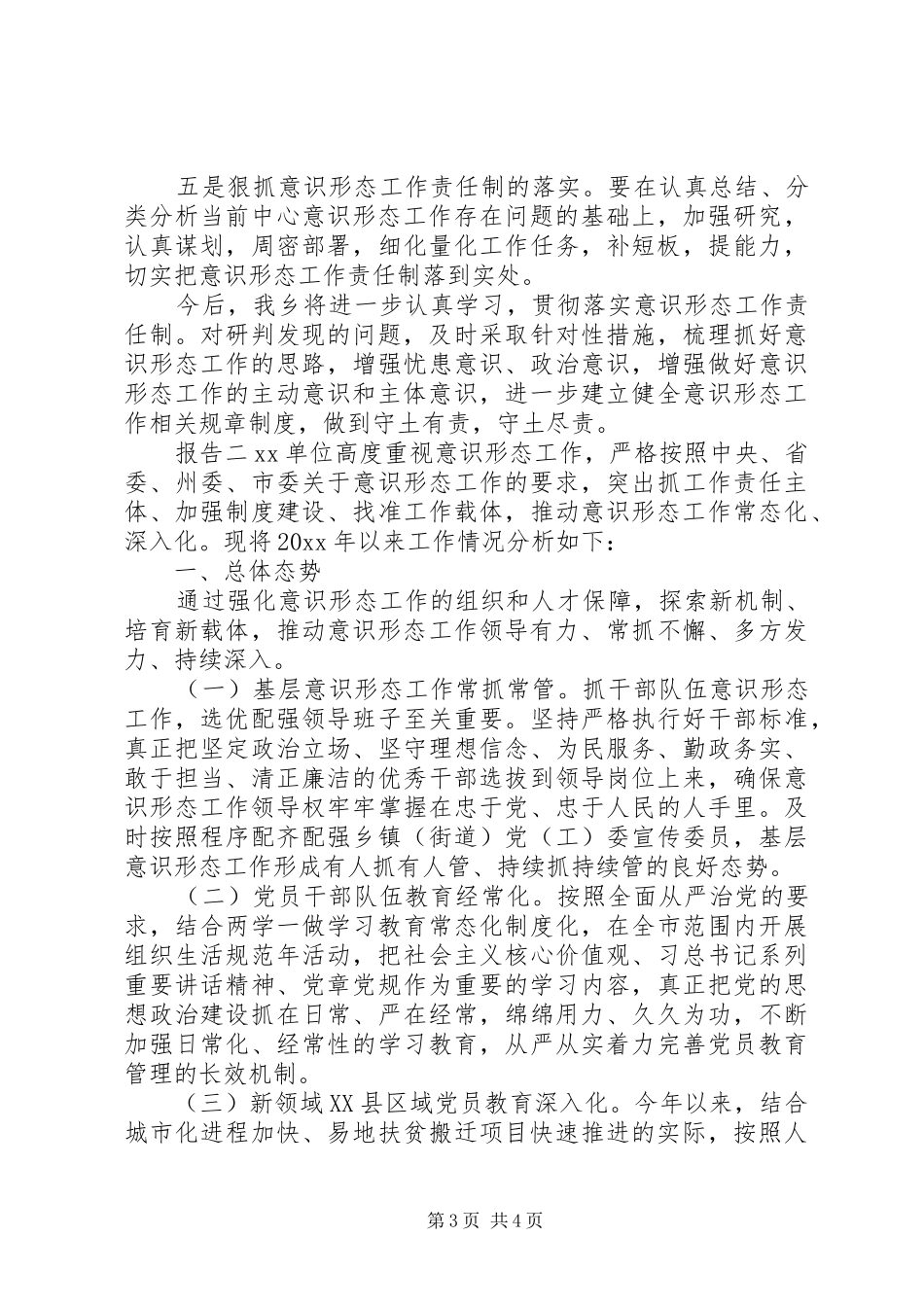 单位意识形态研判分析报告_第3页