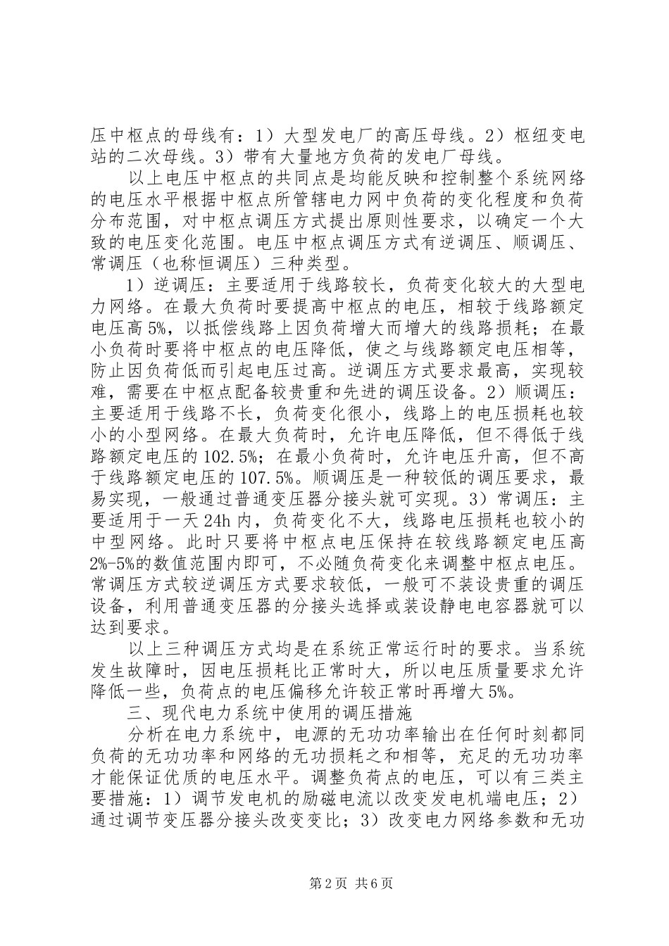 电力系统调压措施分析报告_第2页