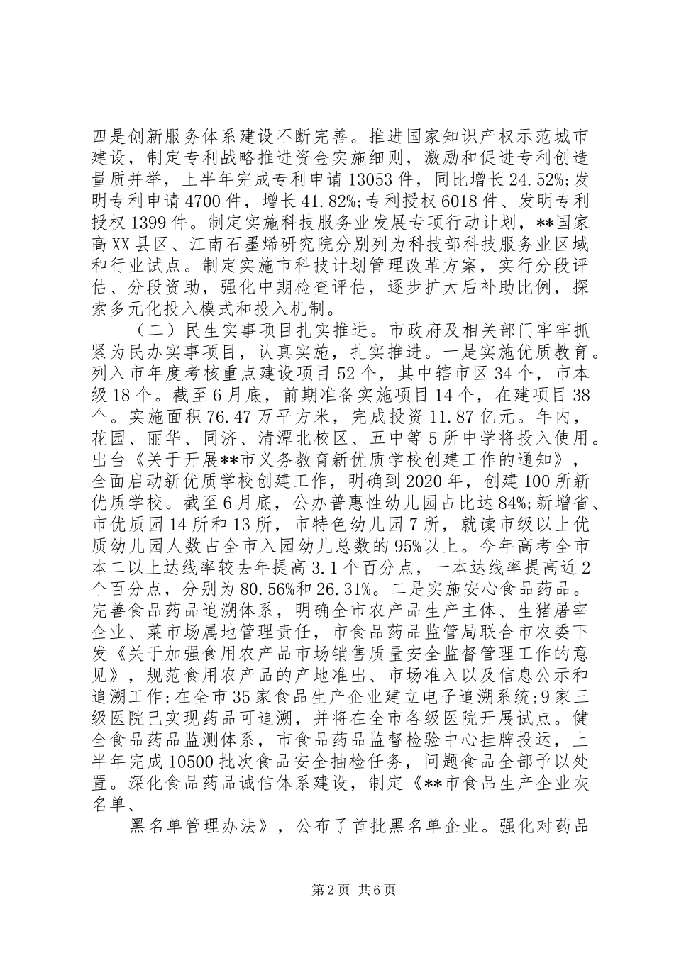 关于社会事业方面工作情况的调研报告_第2页