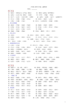 人教版语文二年级上册生字表二生字组词