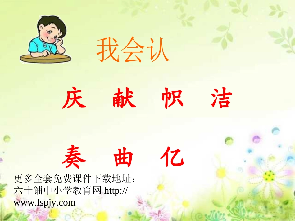 课件《欢庆》_第3页