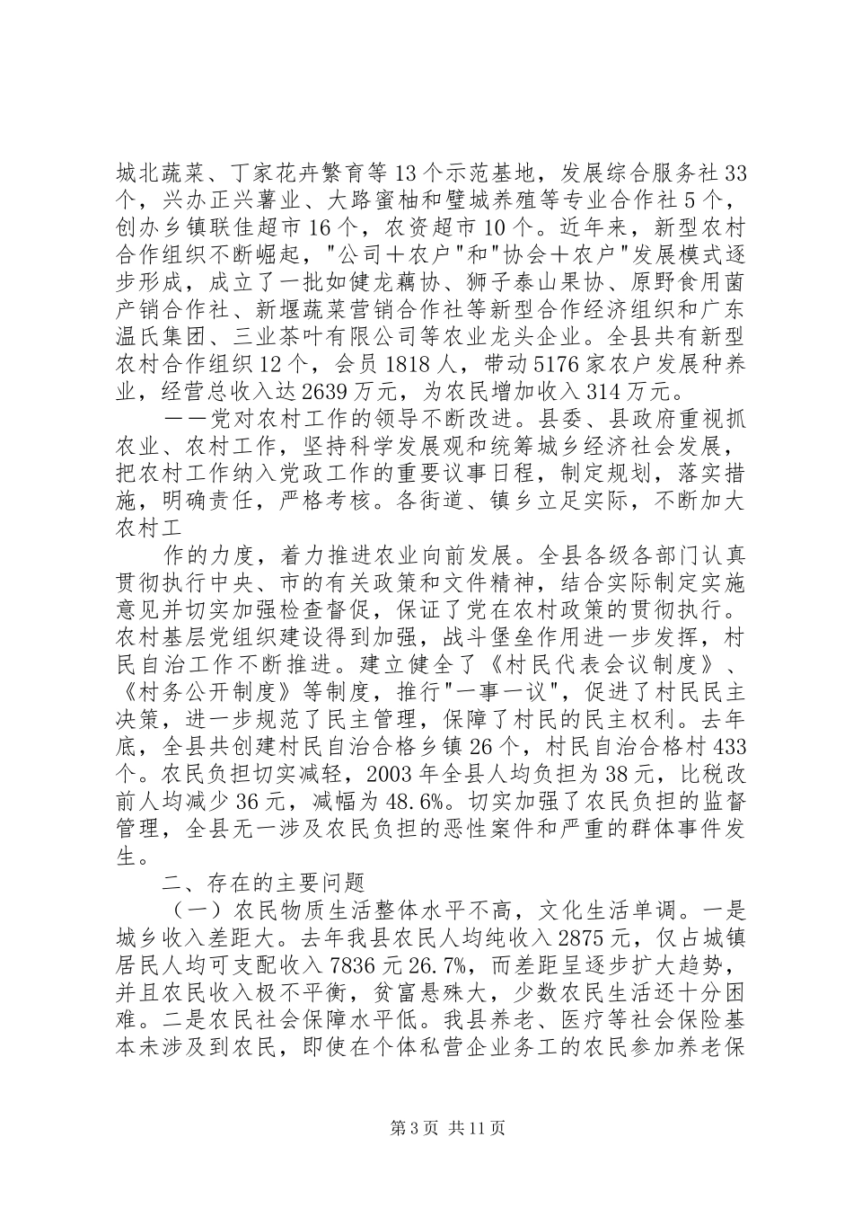 关于我县三农问题调查的综合报告_第3页