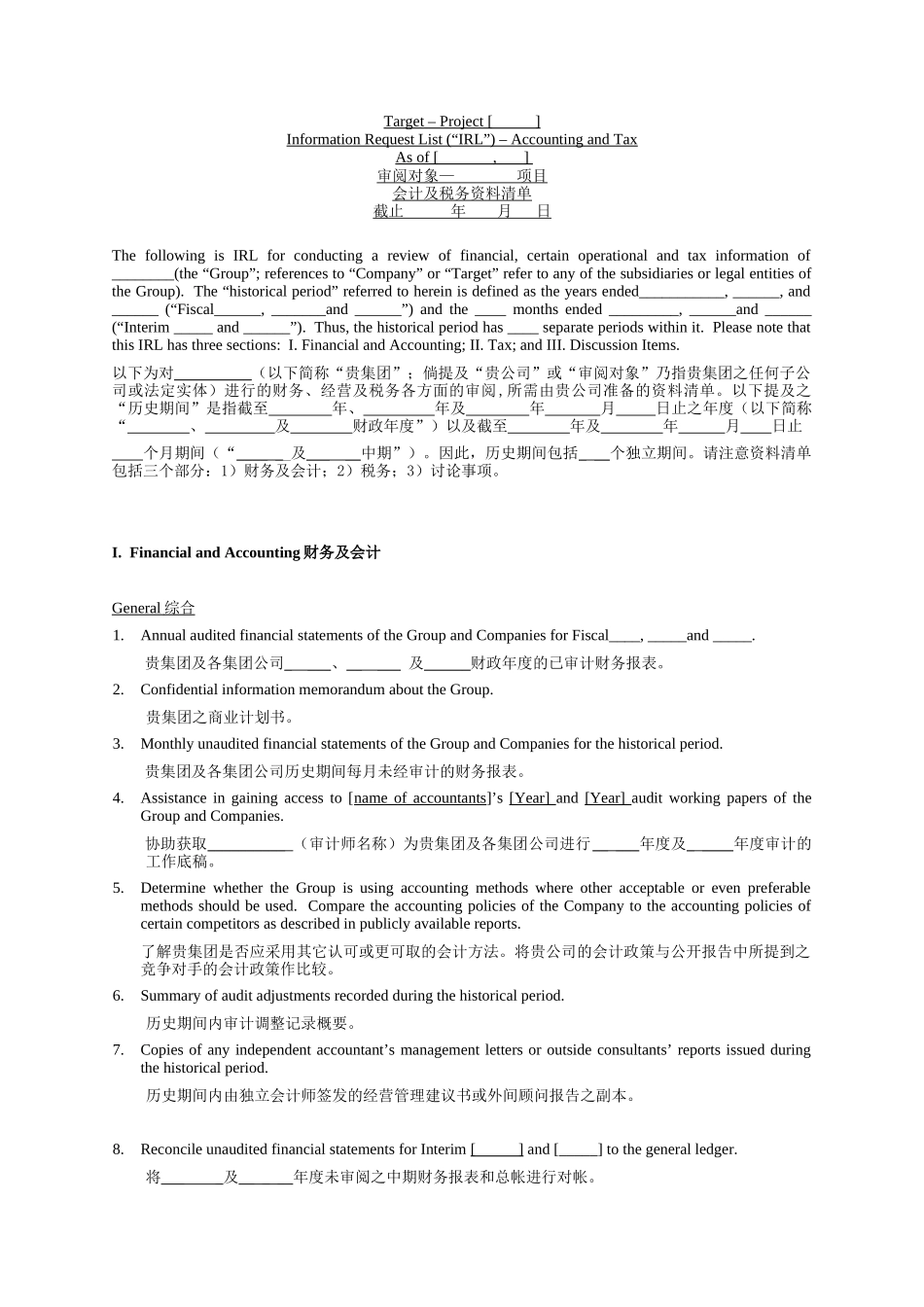 四大会计师事务所之一尽职调查所需资料清单-中英文对照_第1页