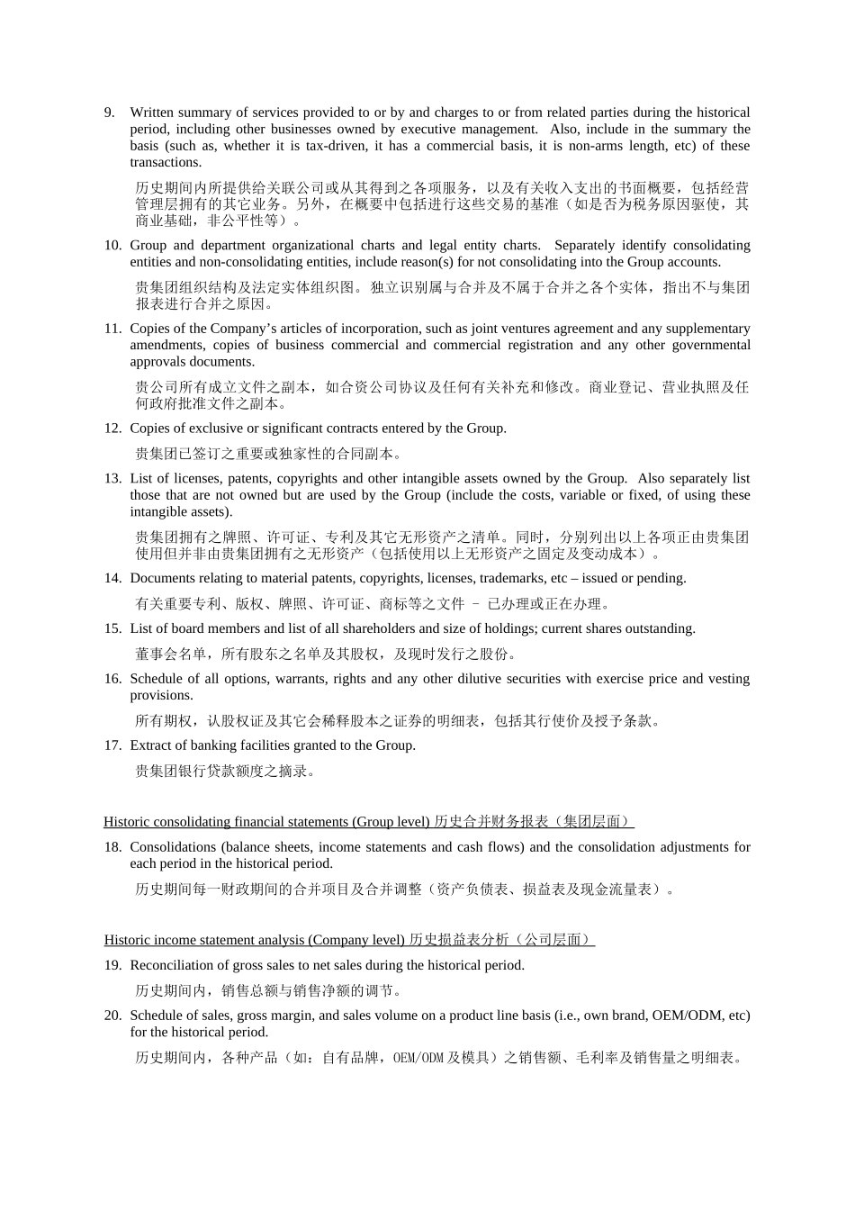 四大会计师事务所之一尽职调查所需资料清单-中英文对照_第2页