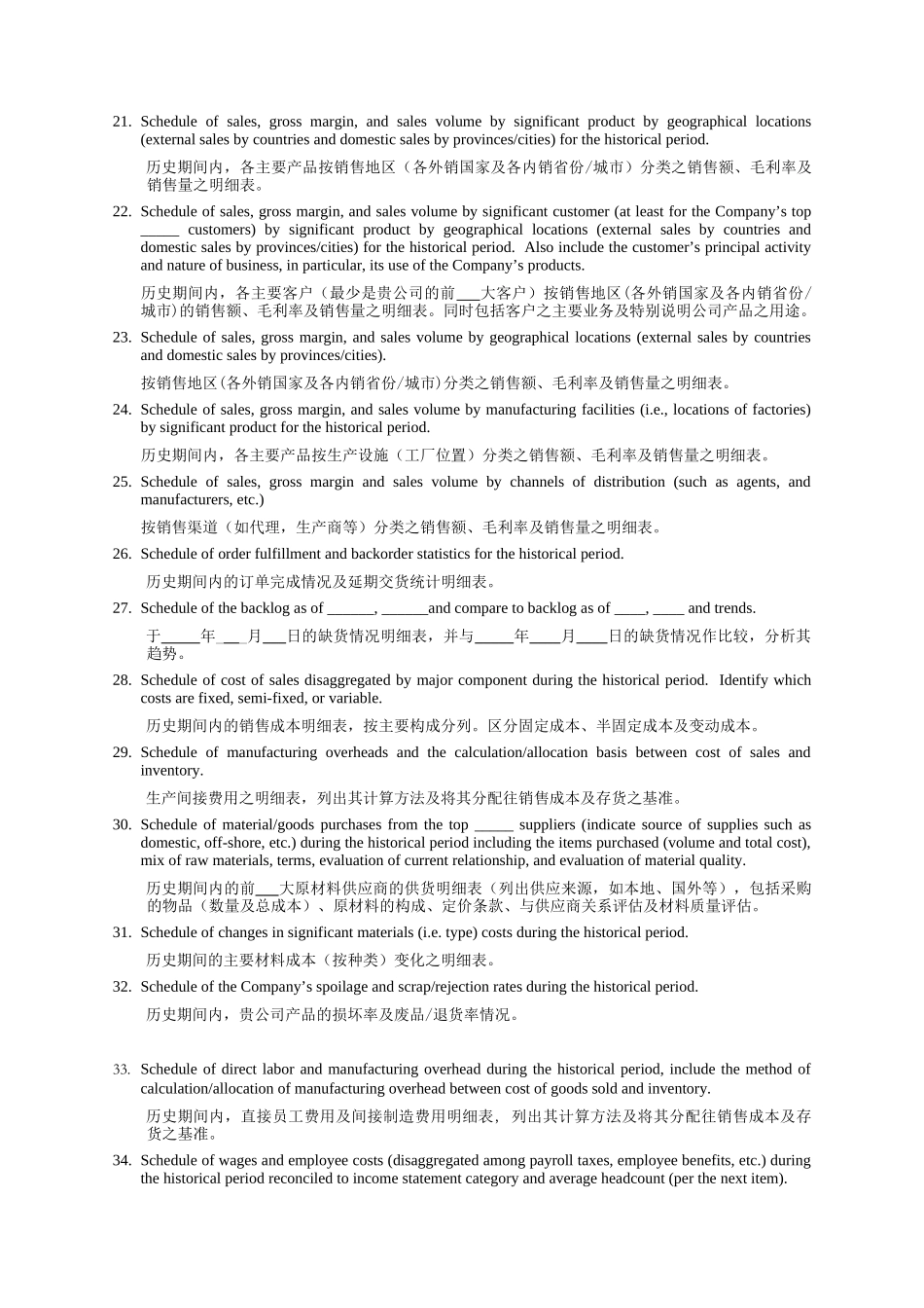 四大会计师事务所之一尽职调查所需资料清单-中英文对照_第3页