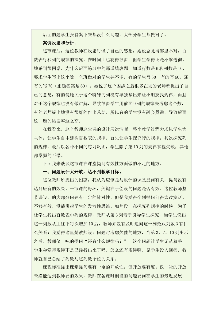 小学数学课堂提问有效性的思考_第3页