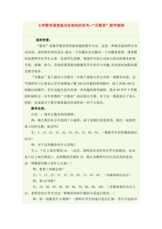 小学数学课堂提问有效性的思考
