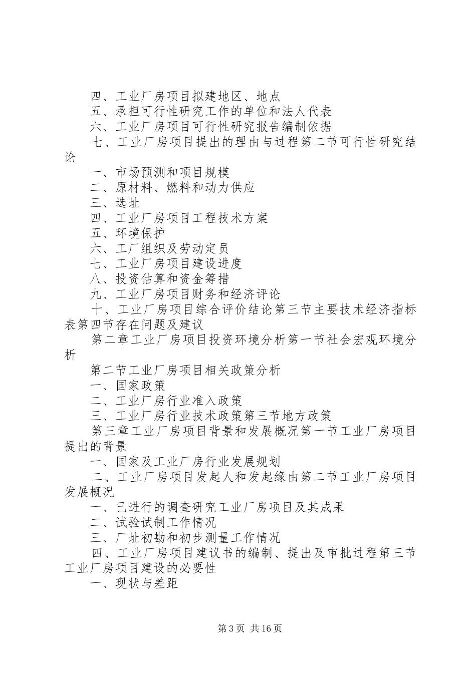 工业厂房扩建申请报告_第3页