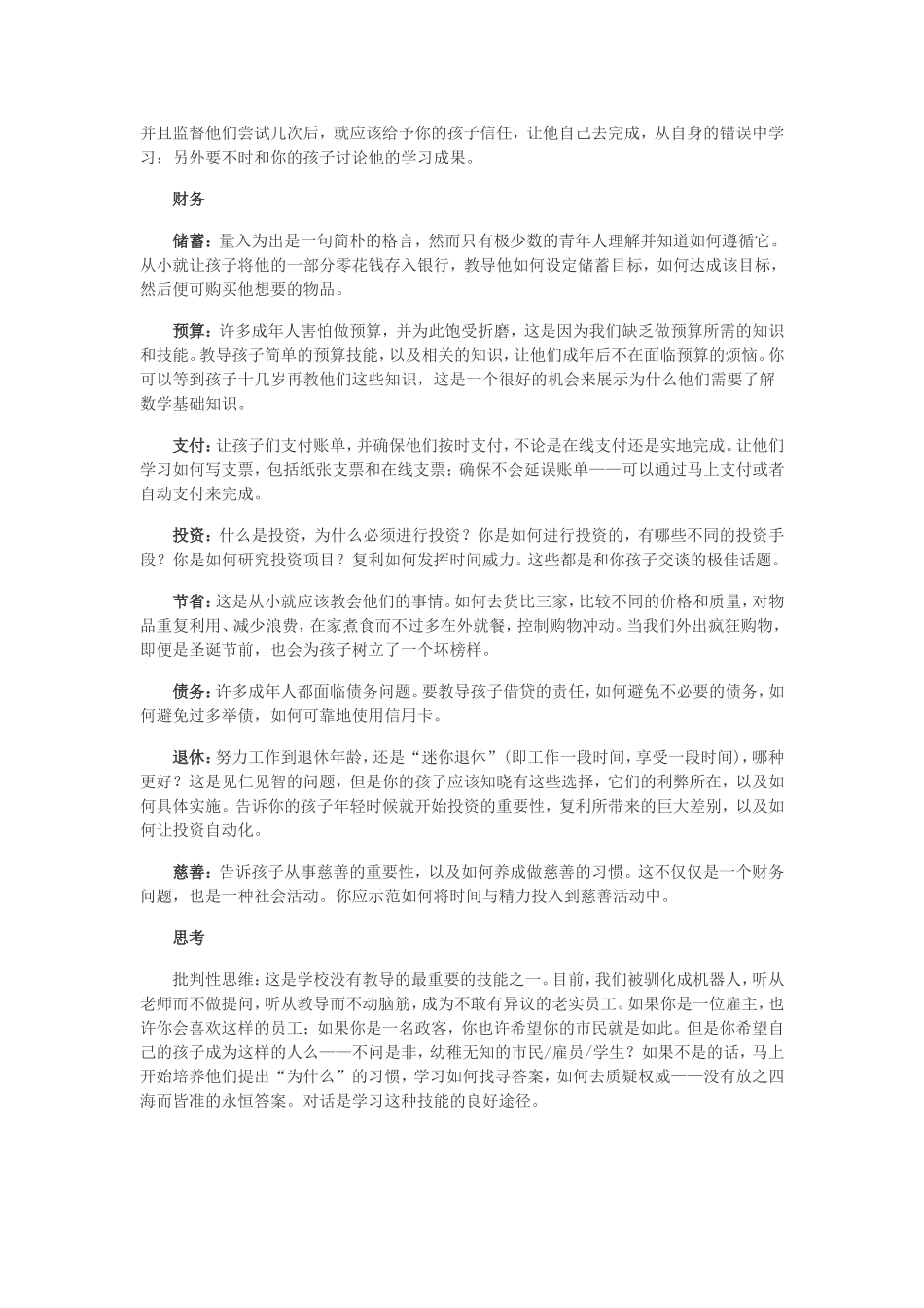 家长课堂：孩子无法在学校获得的27种技能_第2页