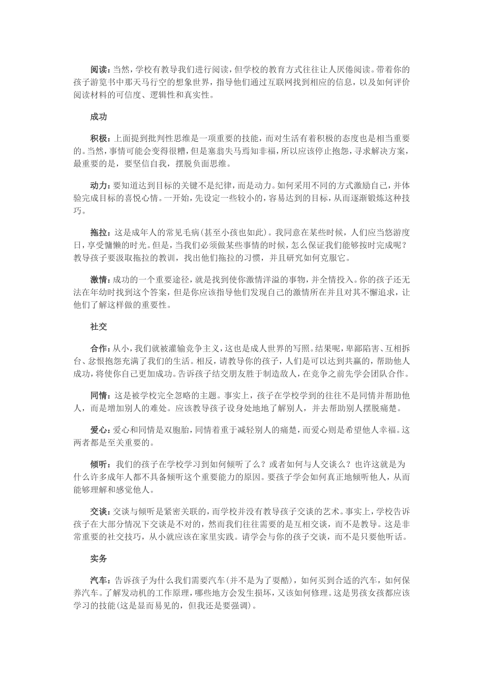 家长课堂：孩子无法在学校获得的27种技能_第3页