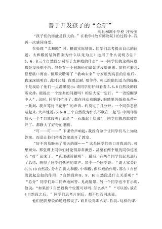 孩子们的潜能是巨大的