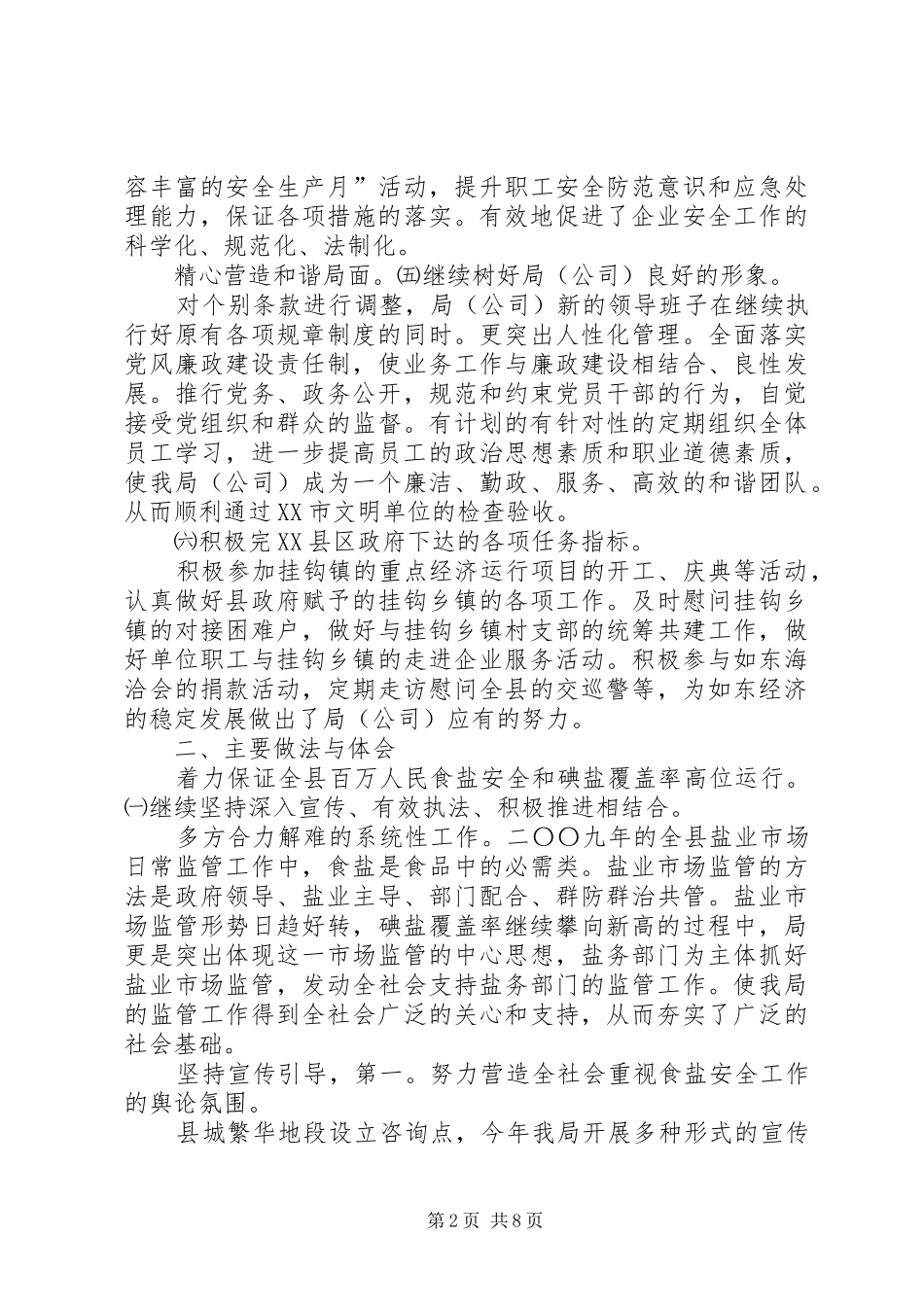 公司内部管理工作汇报_第2页